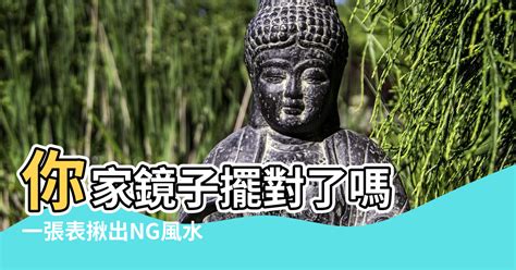 鏡照門|風水小教室／避開六大禁忌 擺對鏡子照出好運道！ 